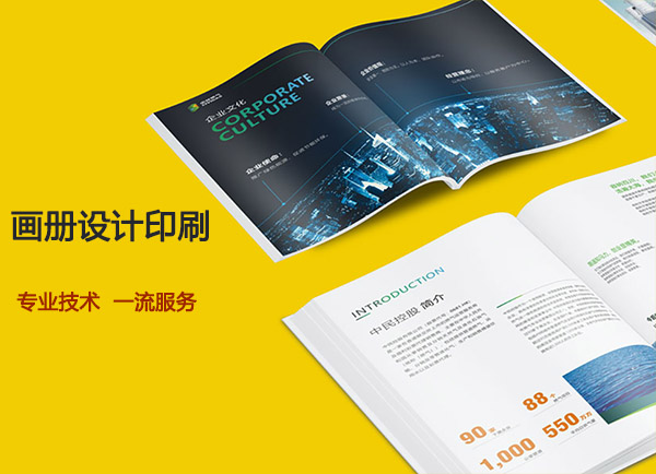 上海畫(huà)冊(cè)設(shè)計(jì)公司