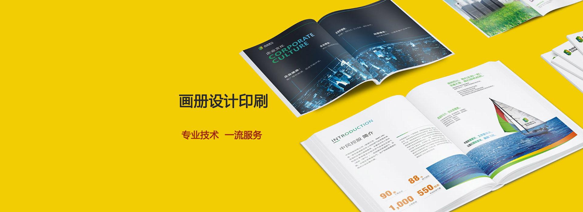 上海畫(huà)冊(cè)設(shè)計(jì)公司